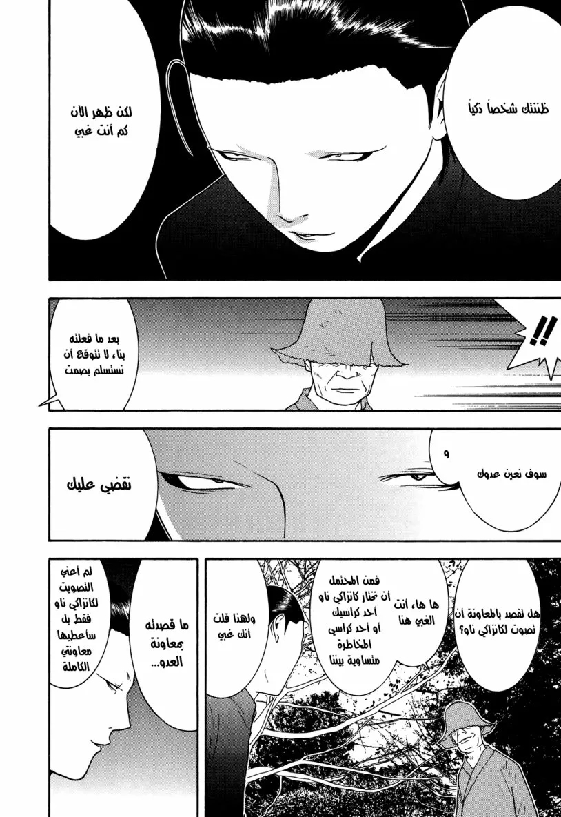 Read liar game AR Manga Online