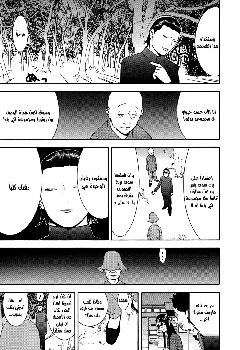 Read liar game AR Manga Online