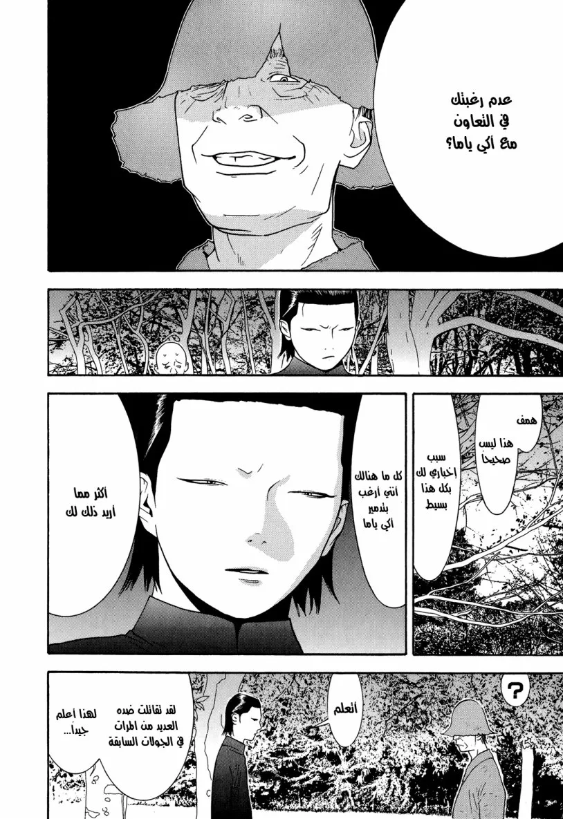 Read liar game AR Manga Online
