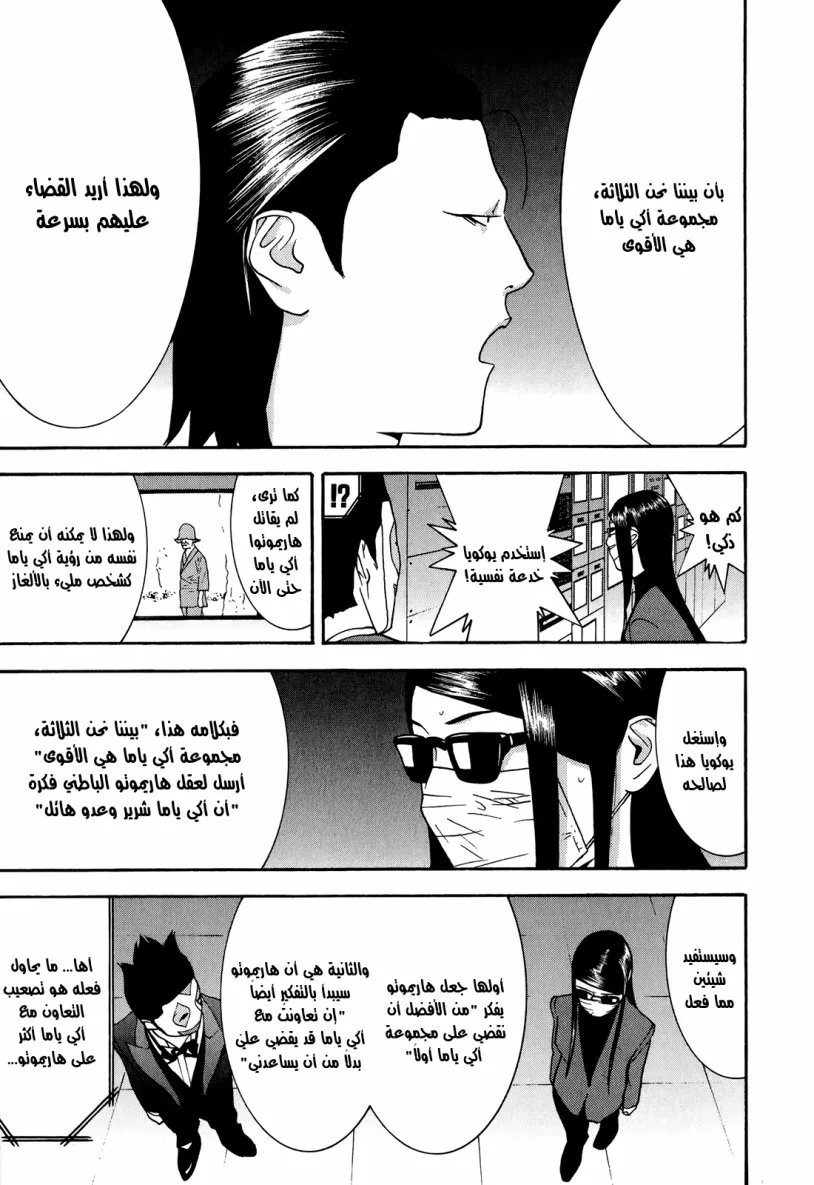 Read liar game AR Manga Online