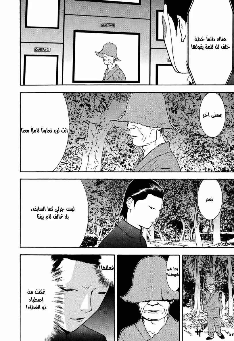 Read liar game AR Manga Online