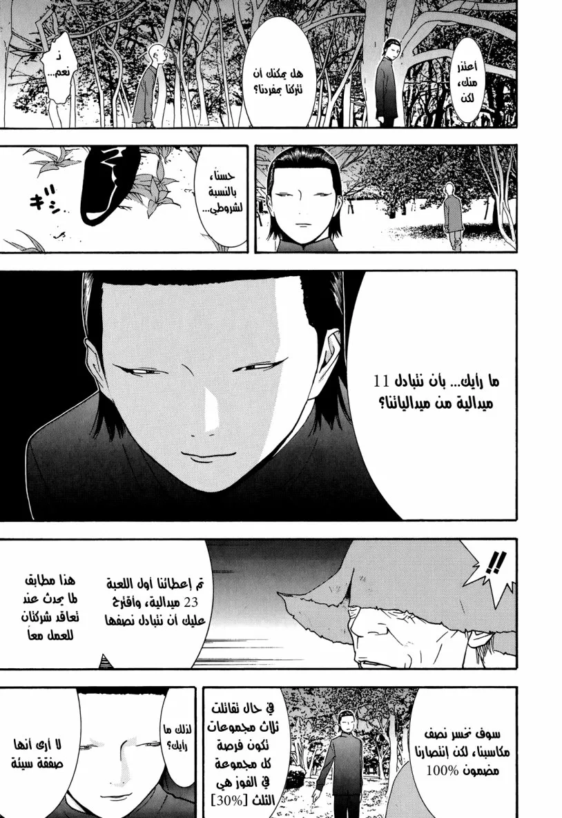 Read liar game AR Manga Online