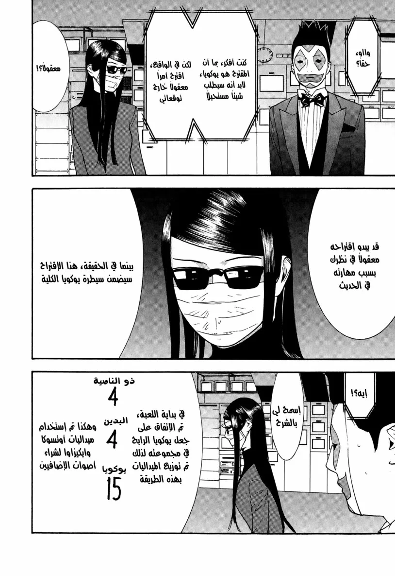 Read liar game AR Manga Online