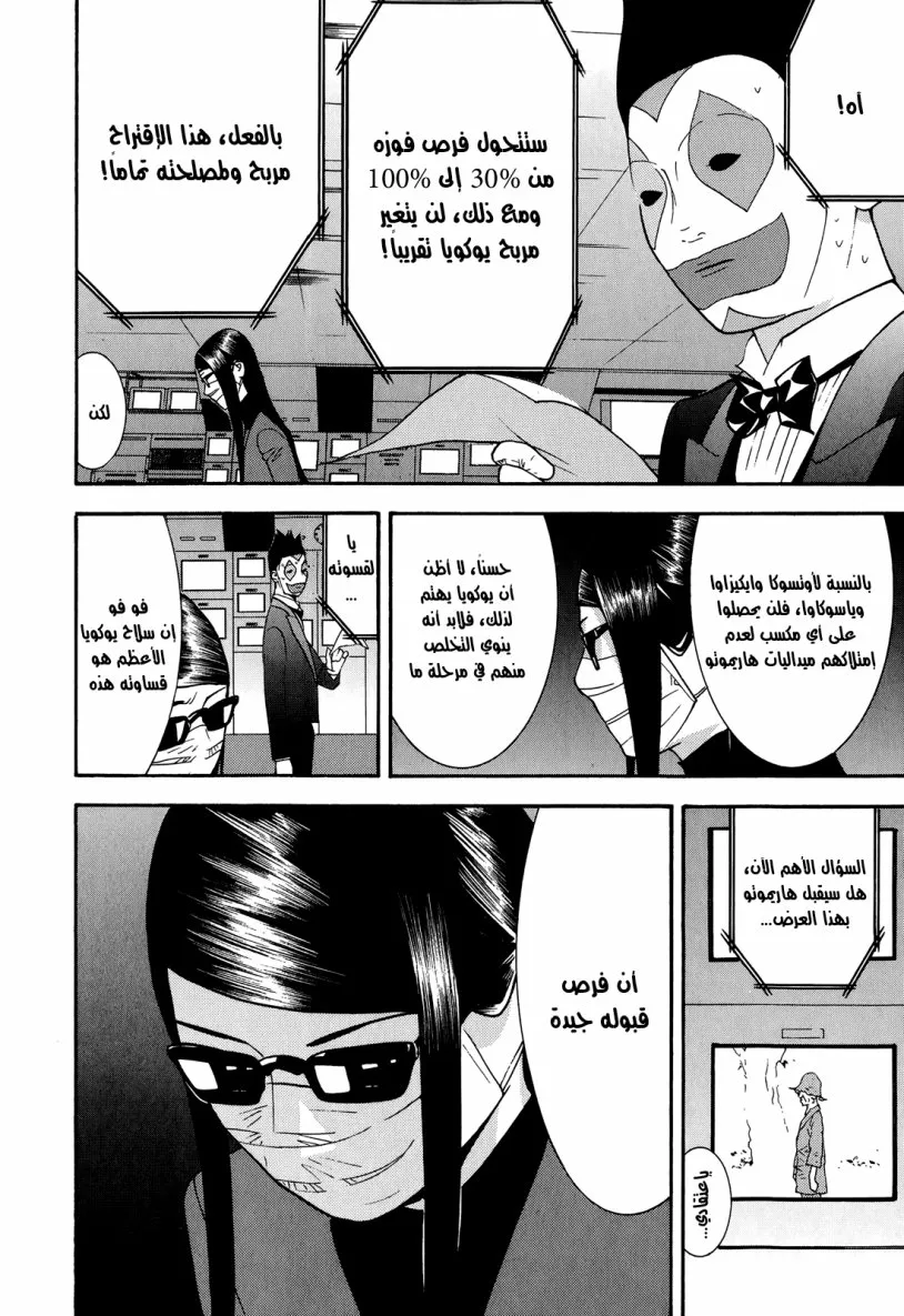 Read liar game AR Manga Online