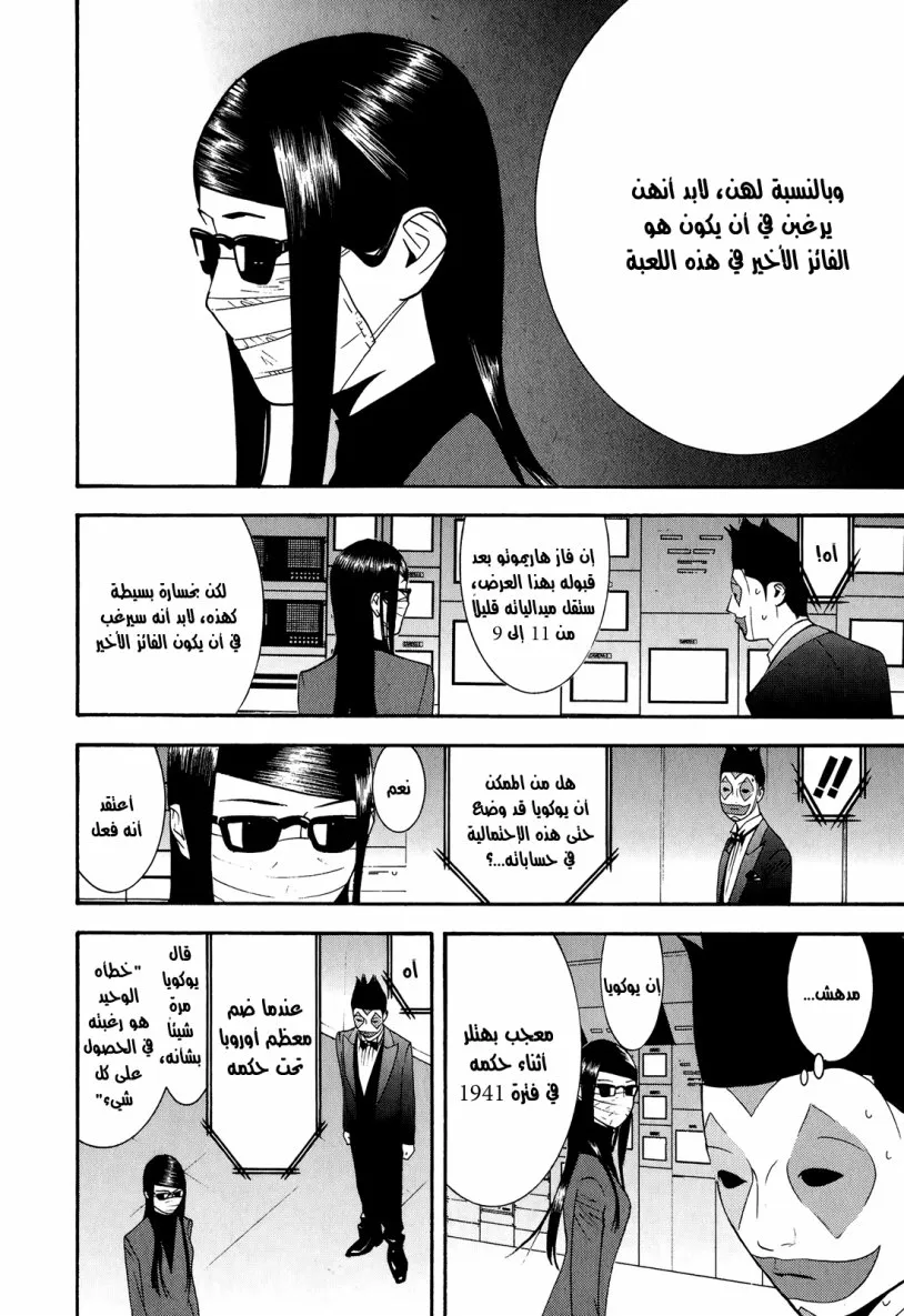 Read liar game AR Manga Online