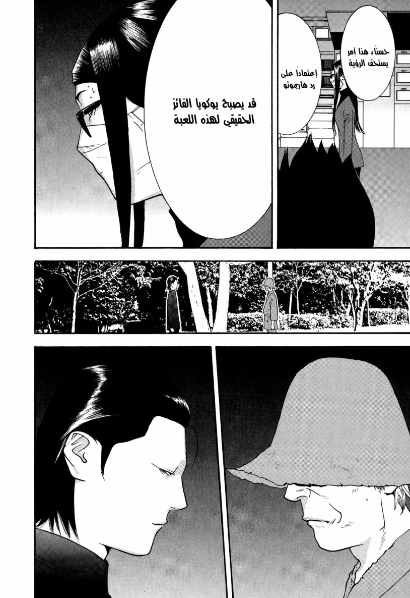 Read liar game AR Manga Online