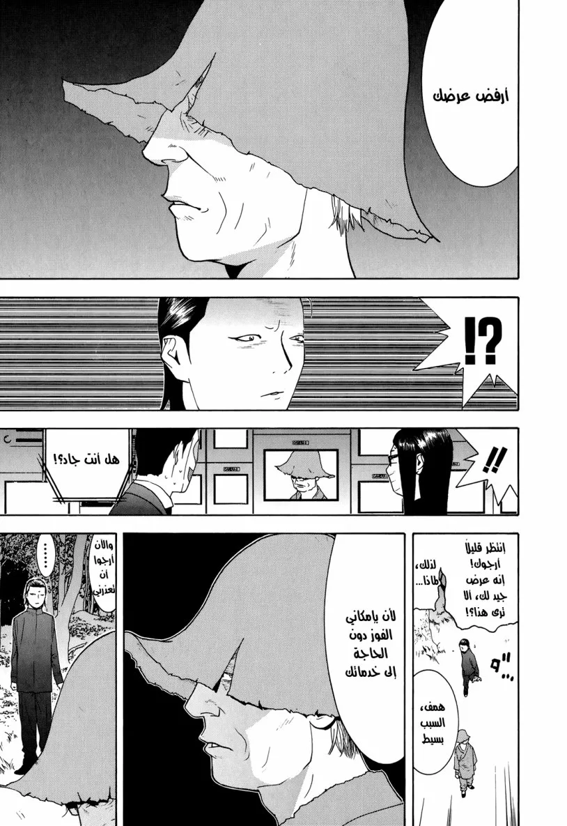 Read liar game AR Manga Online