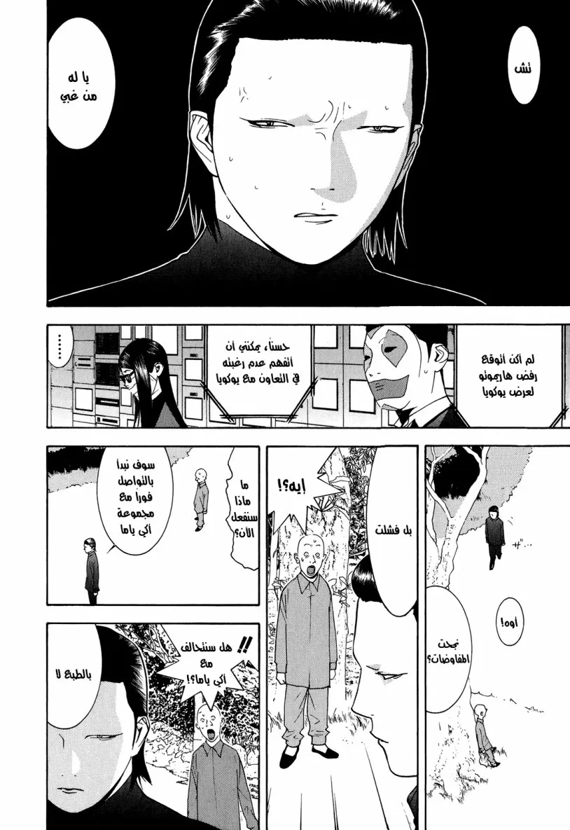 Read liar game AR Manga Online