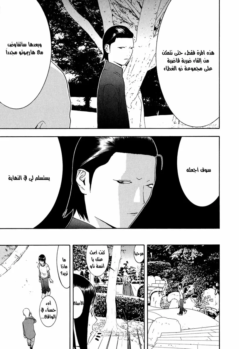 Read liar game AR Manga Online