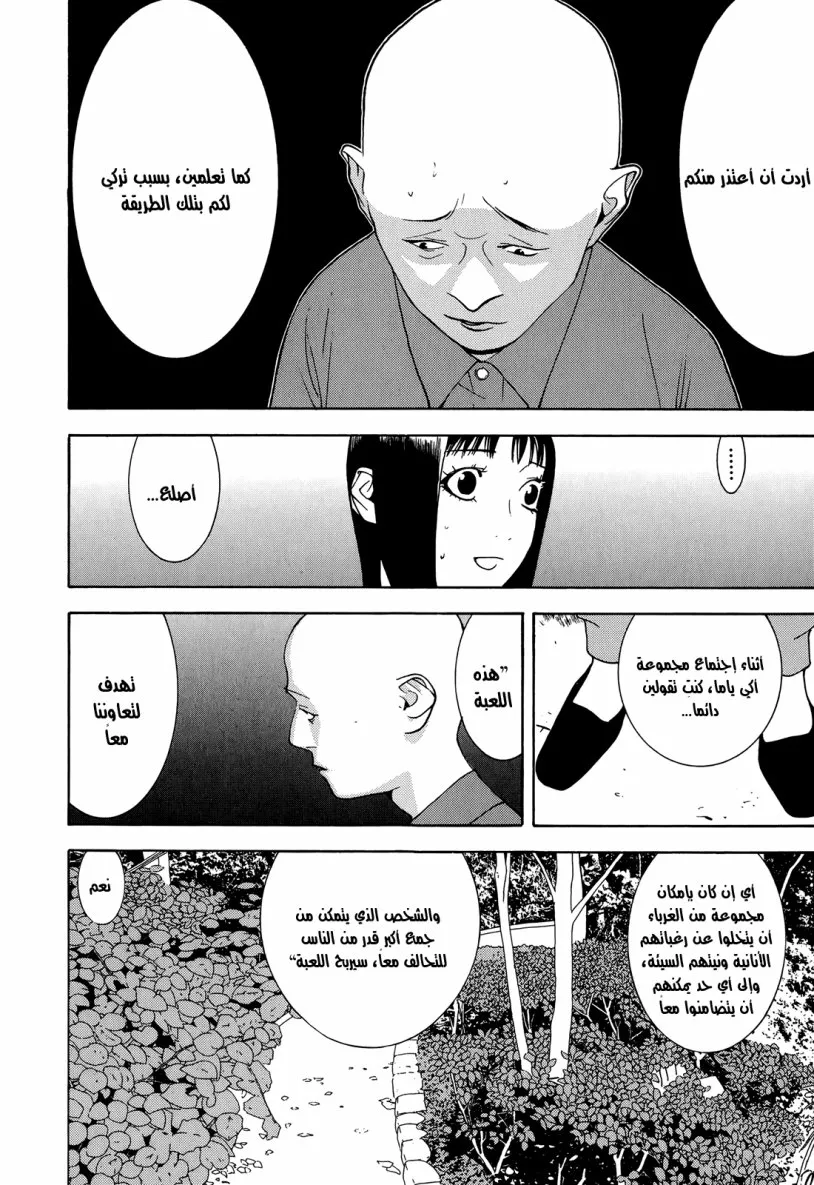 Read liar game AR Manga Online