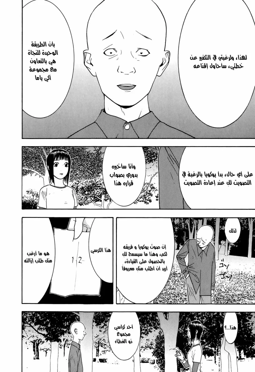 Read liar game AR Manga Online