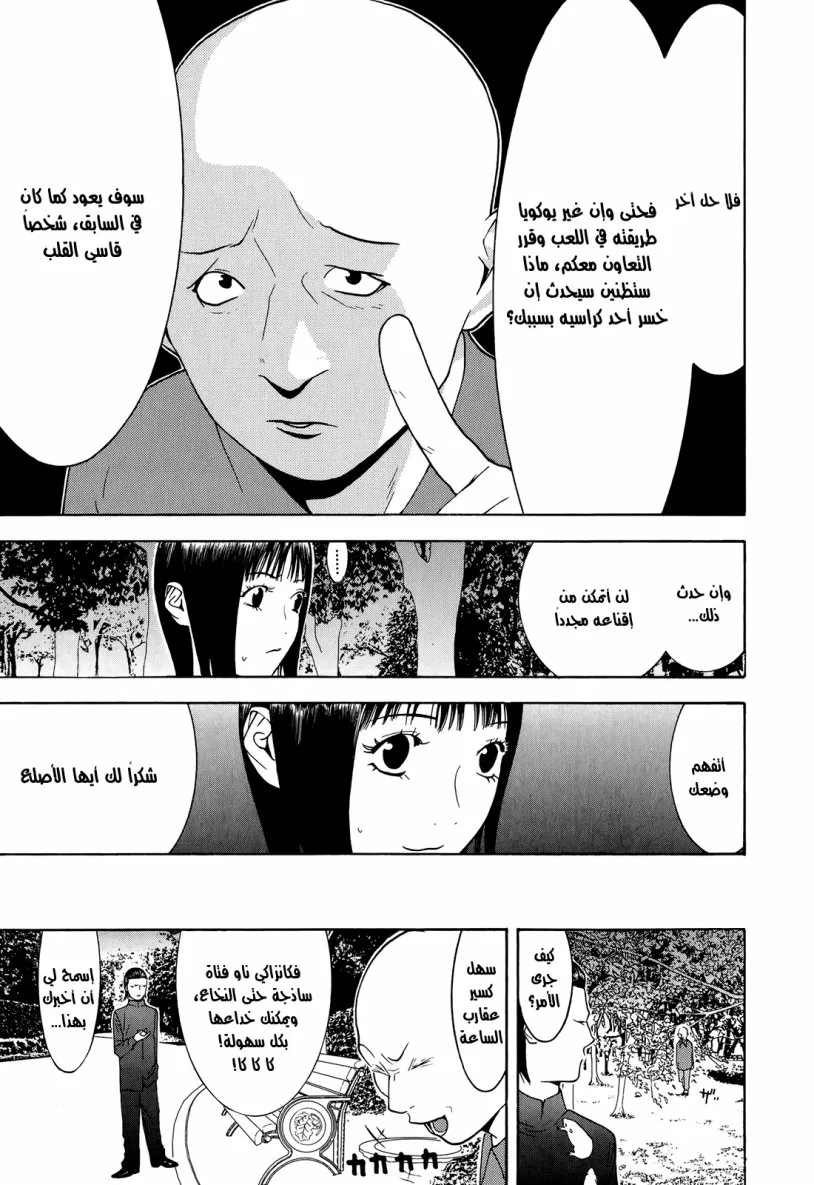 Read liar game AR Manga Online
