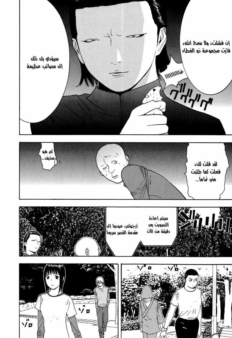 Read liar game AR Manga Online