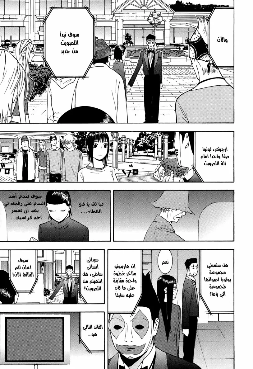 Read liar game AR Manga Online