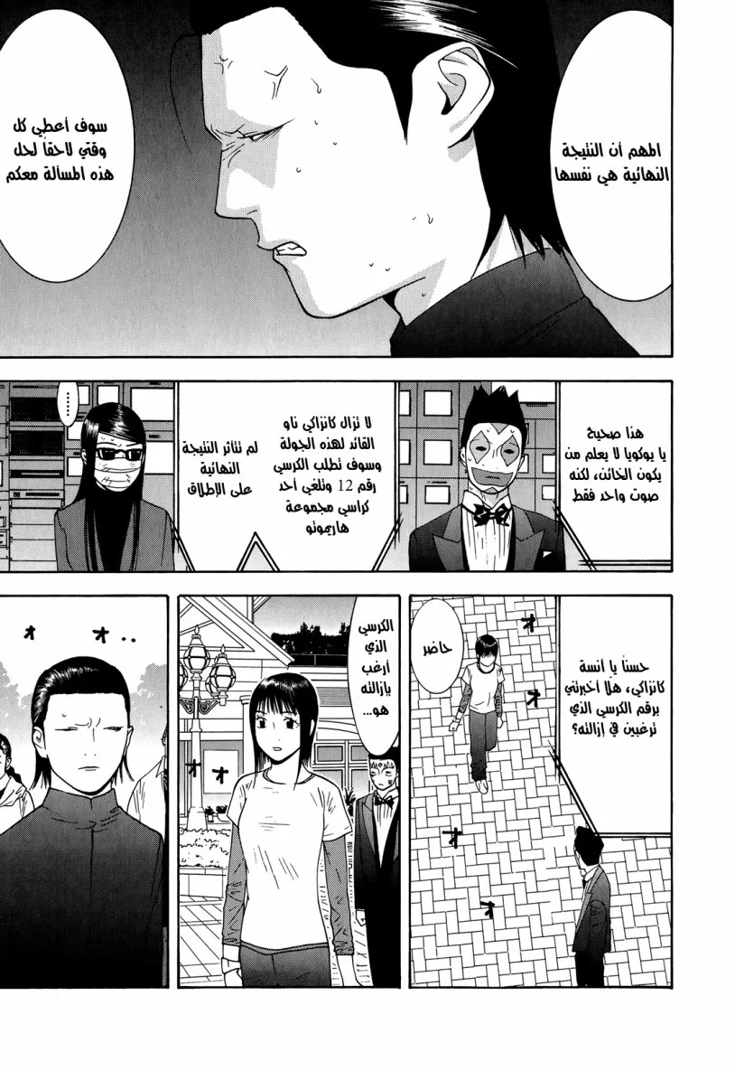 Read liar game AR Manga Online