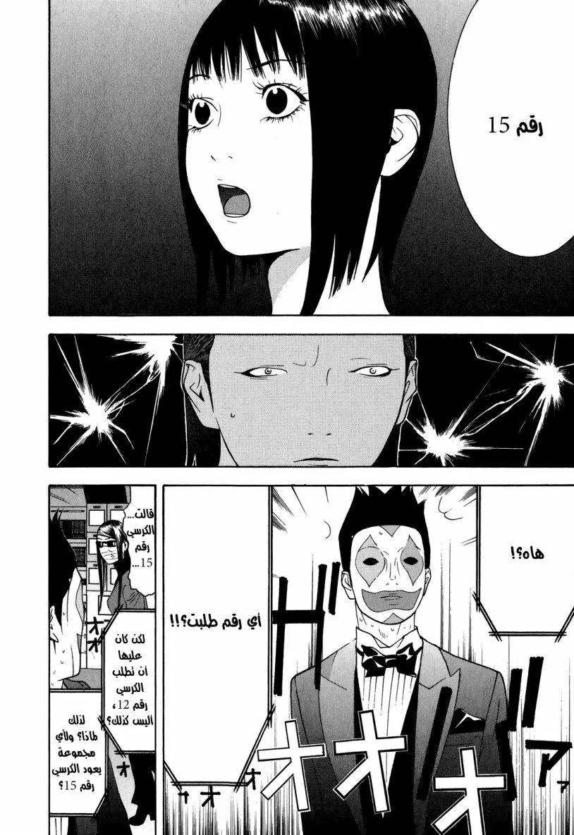 Read liar game AR Manga Online