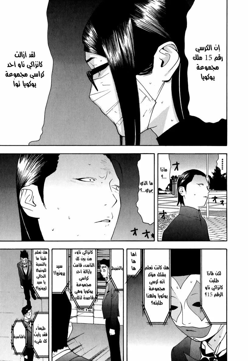 Read liar game AR Manga Online
