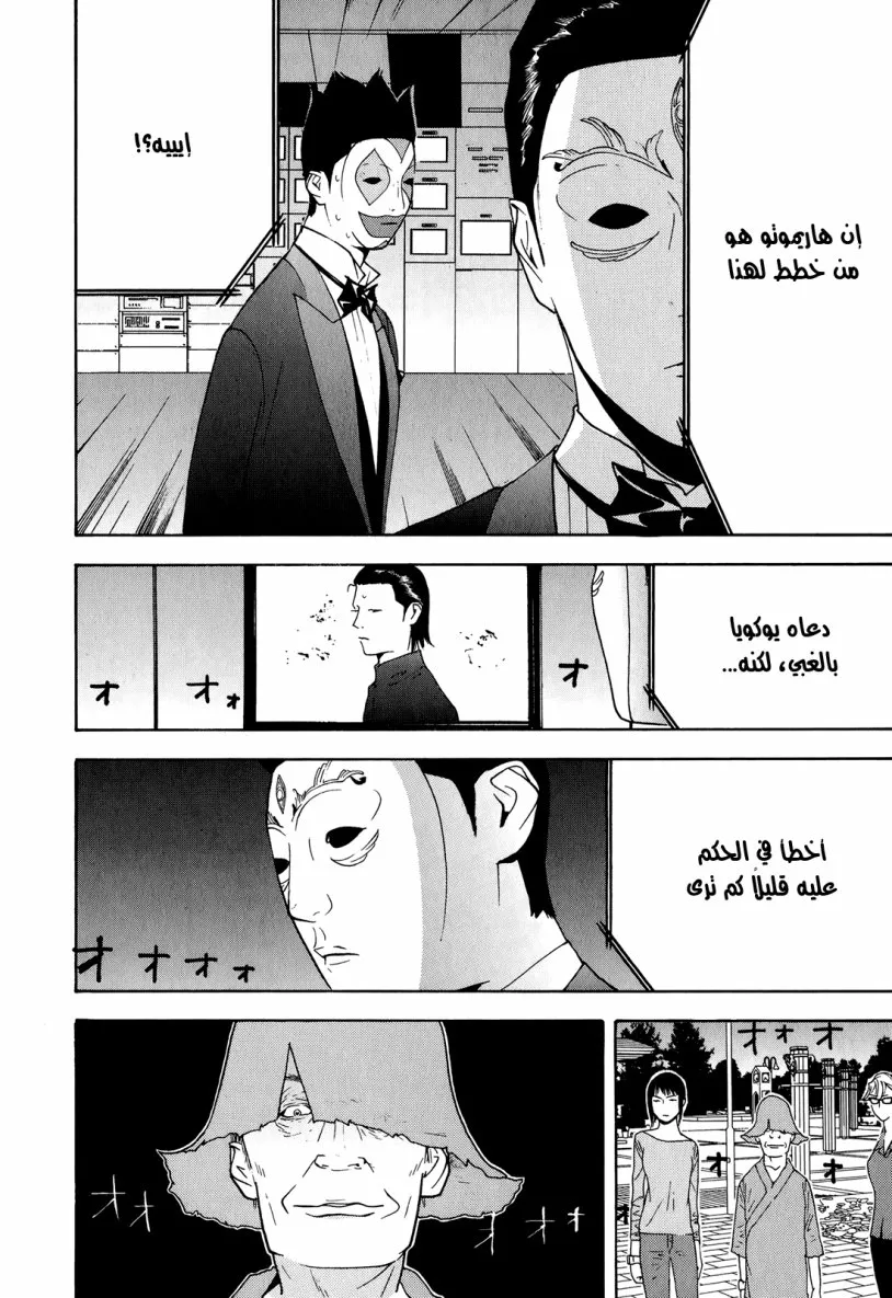 Read liar game AR Manga Online