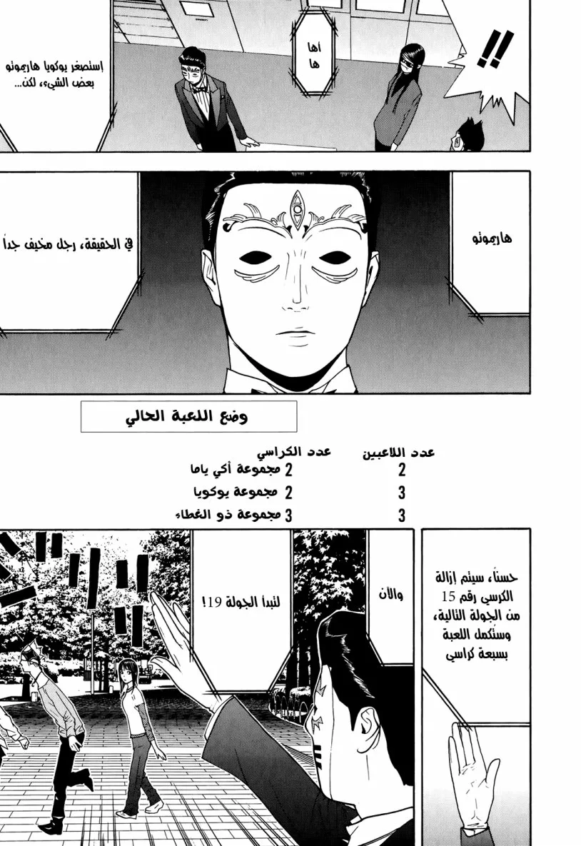 Read liar game AR Manga Online