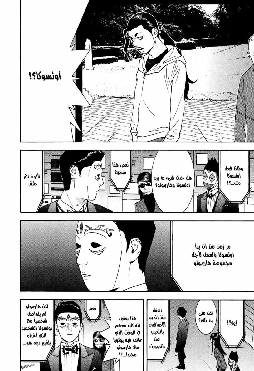 Read liar game AR Manga Online