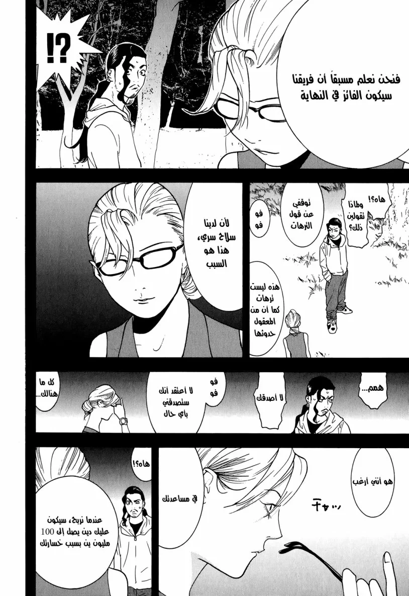Read liar game AR Manga Online