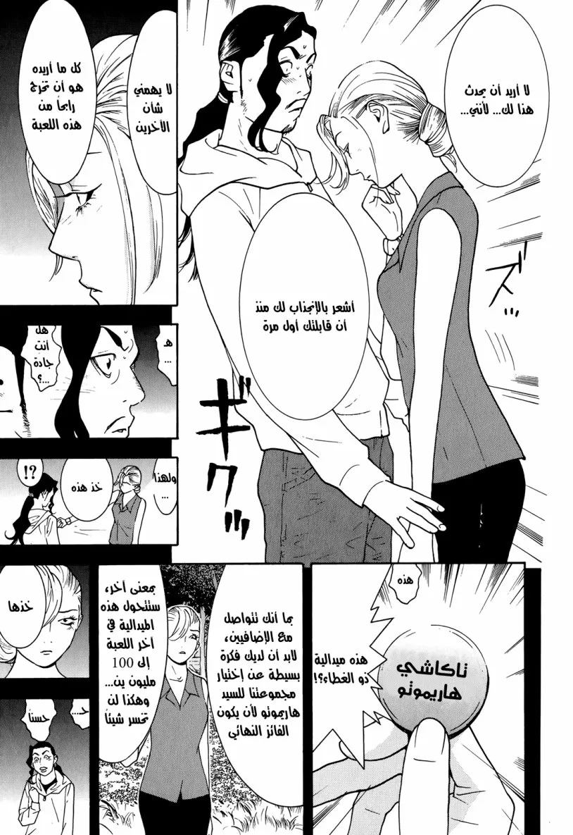 Read liar game AR Manga Online