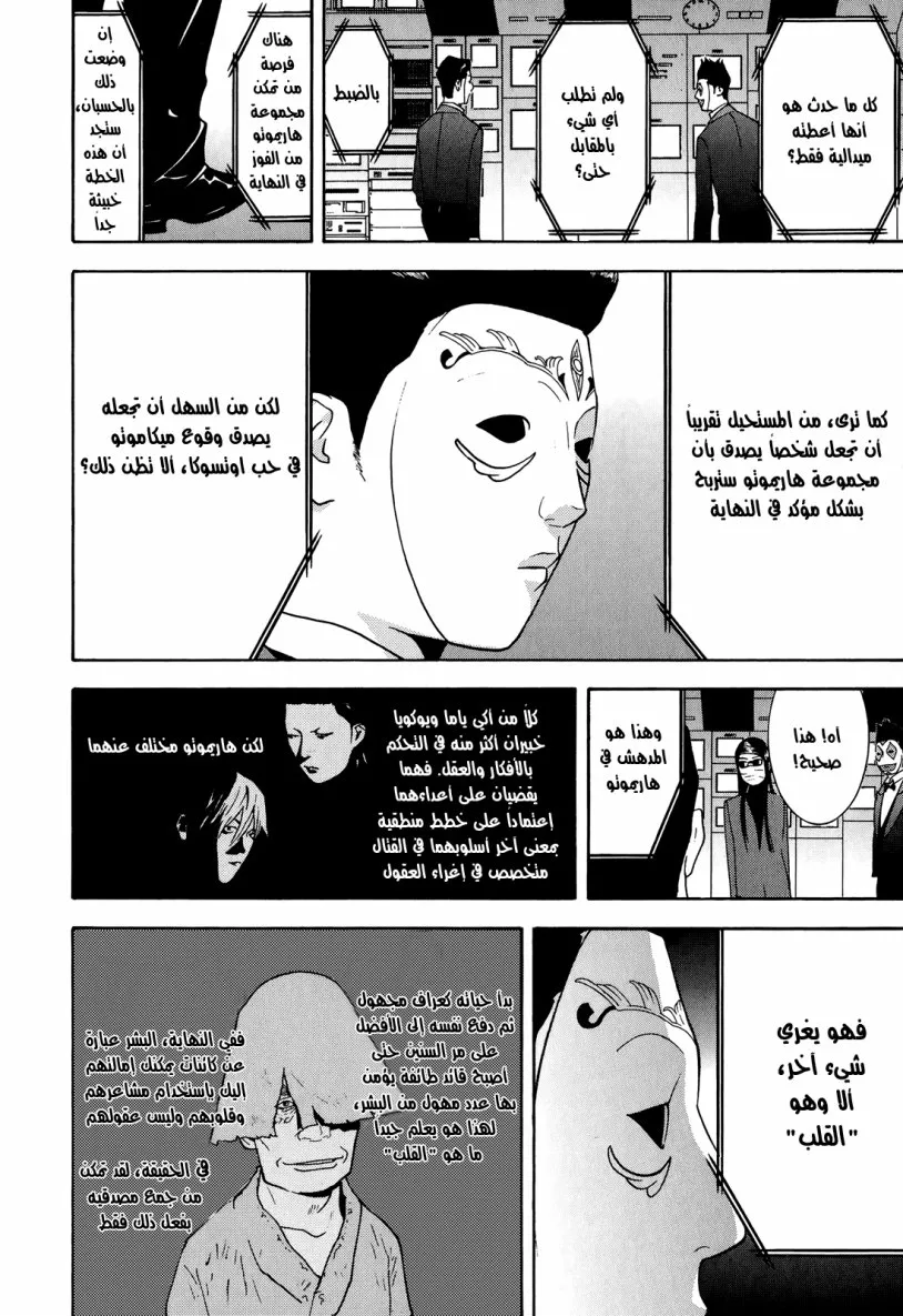 Read liar game AR Manga Online
