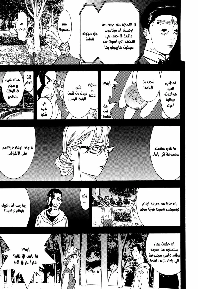 Read liar game AR Manga Online