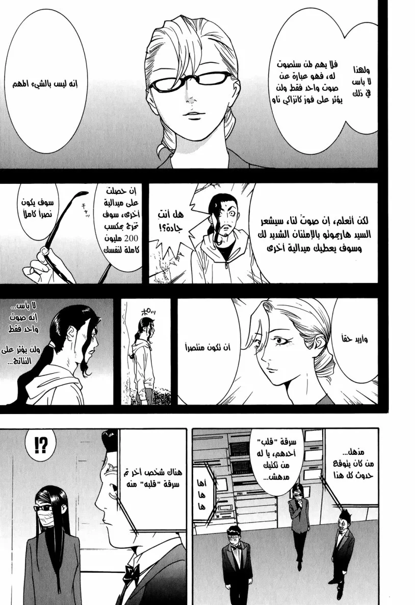 Read liar game AR Manga Online