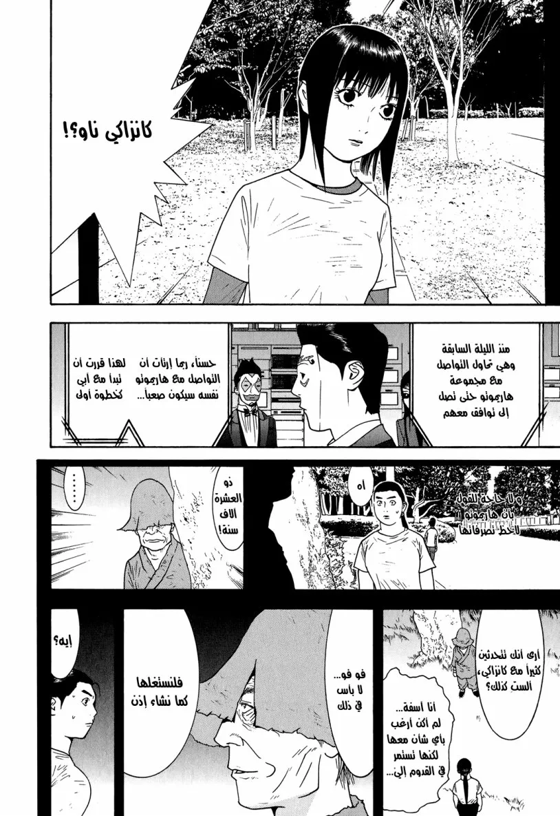 Read liar game AR Manga Online