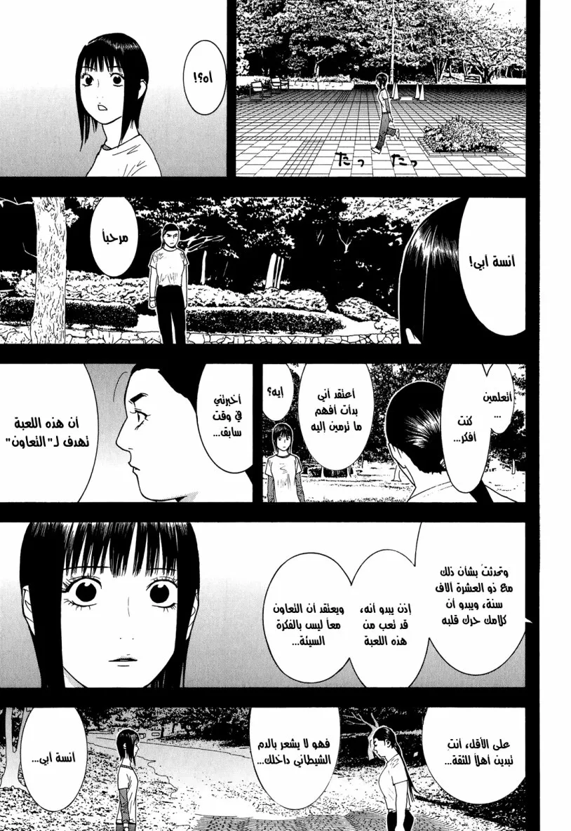 Read liar game AR Manga Online