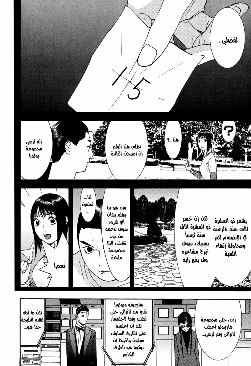 Read liar game AR Manga Online
