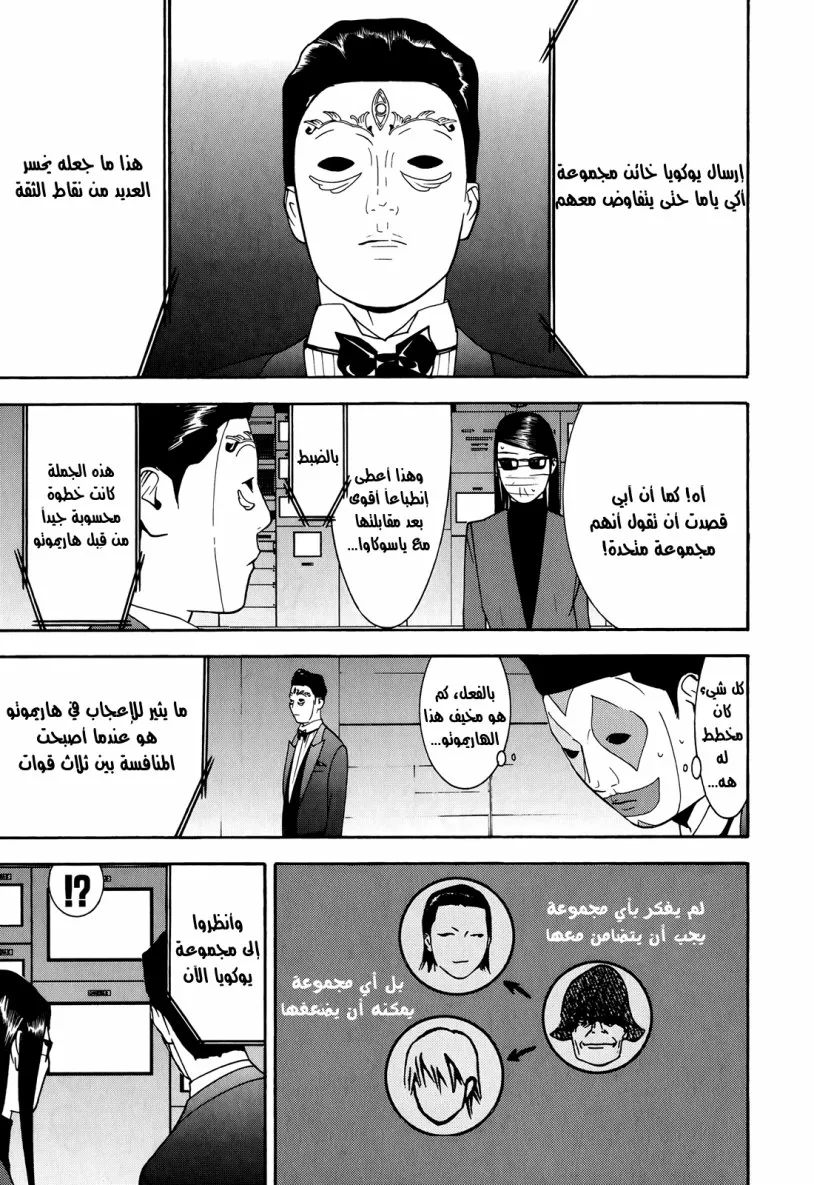 Read liar game AR Manga Online