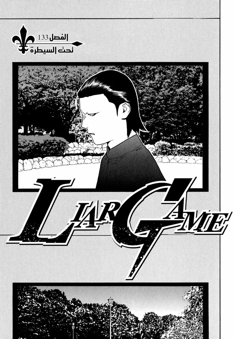 Read liar game AR Manga Online