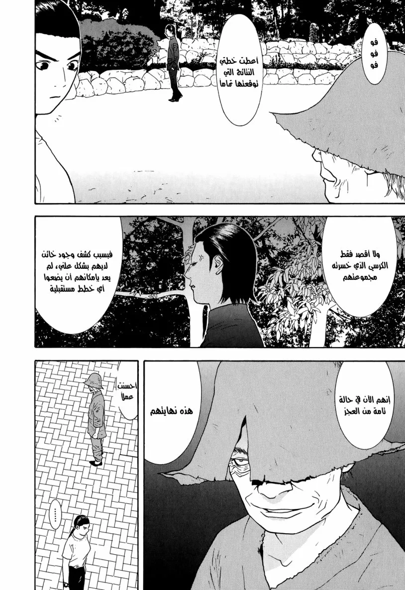 Read liar game AR Manga Online