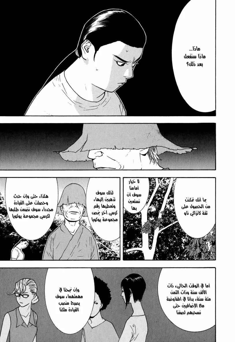 Read liar game AR Manga Online