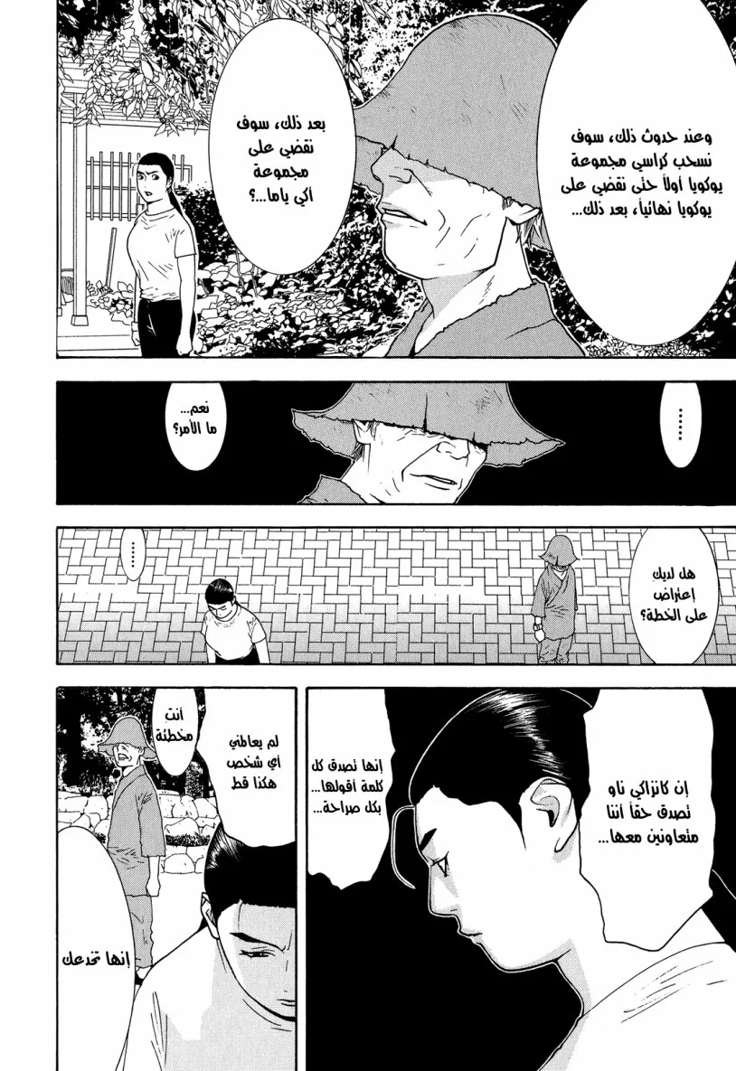 Read liar game AR Manga Online