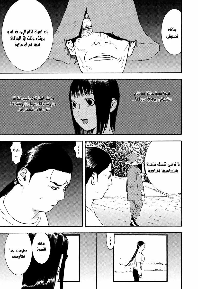 Read liar game AR Manga Online