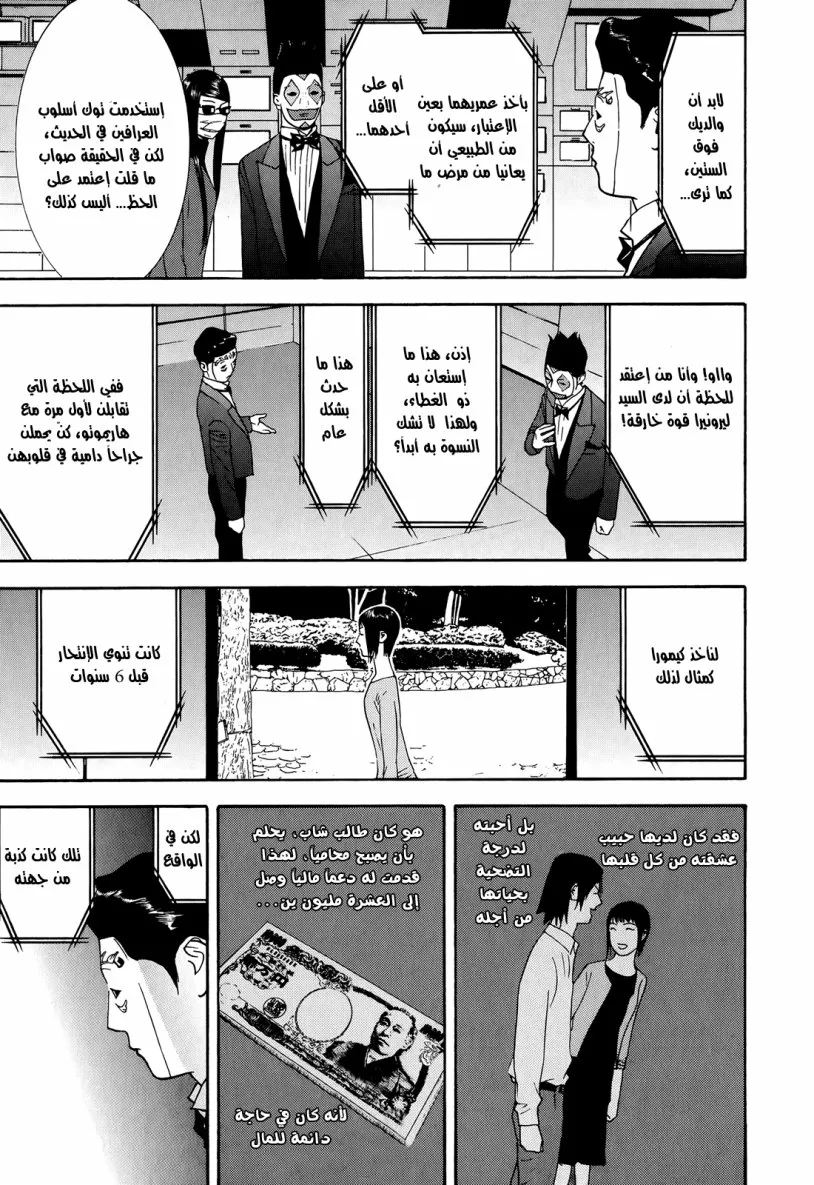 Read liar game AR Manga Online