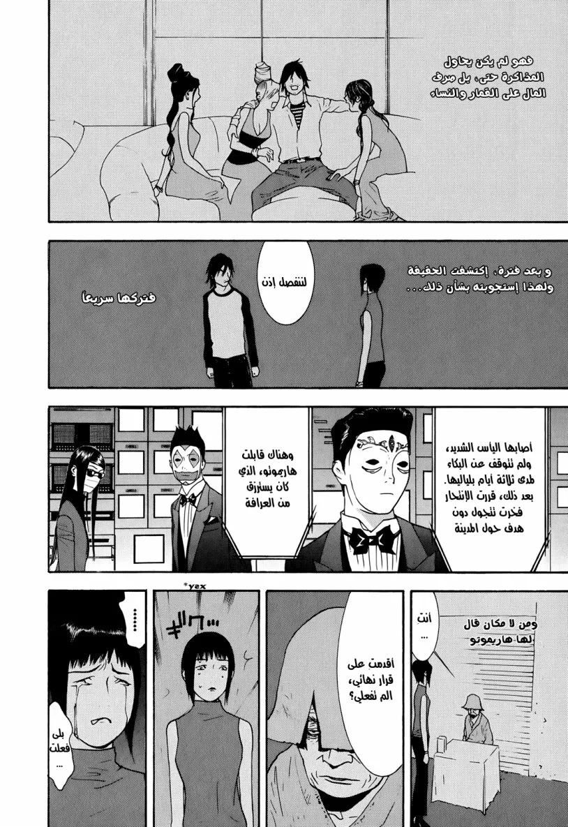 Read liar game AR Manga Online