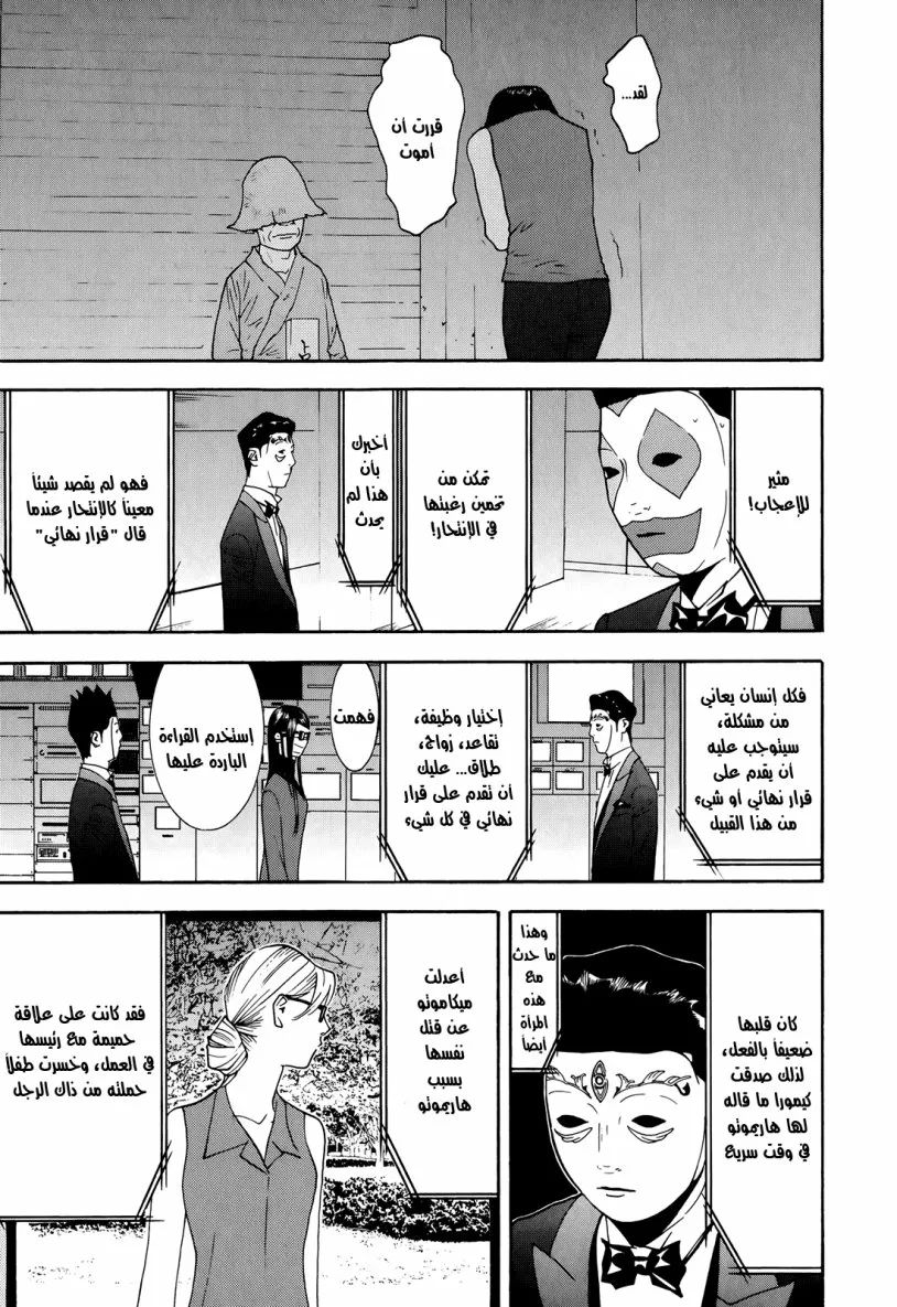 Read liar game AR Manga Online