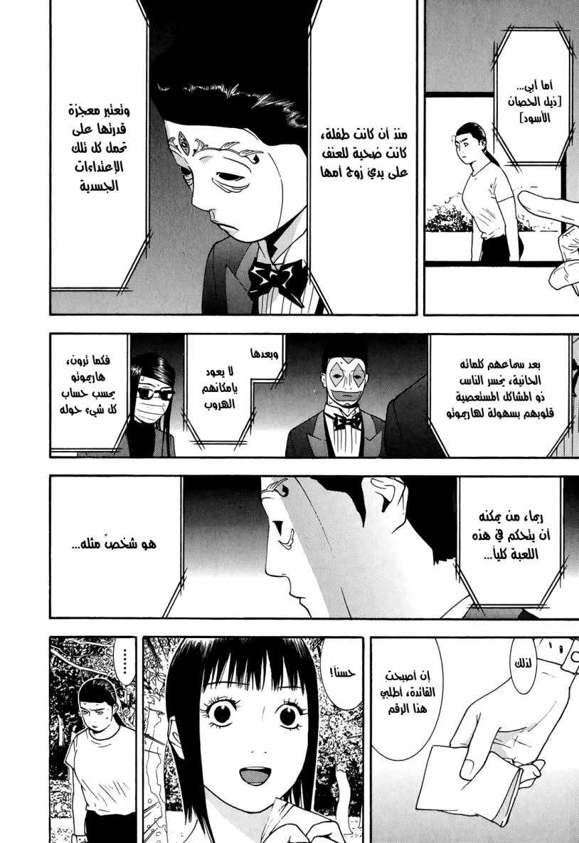 Read liar game AR Manga Online