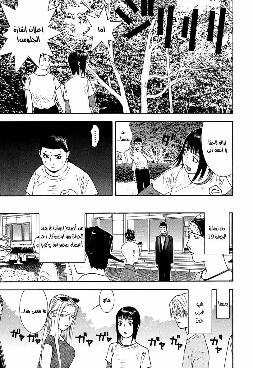 Read liar game AR Manga Online