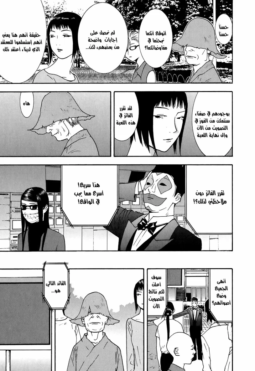Read liar game AR Manga Online