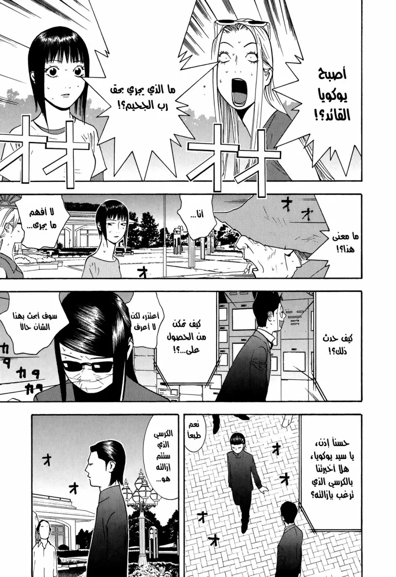 Read liar game AR Manga Online