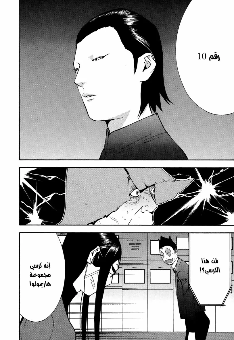 Read liar game AR Manga Online