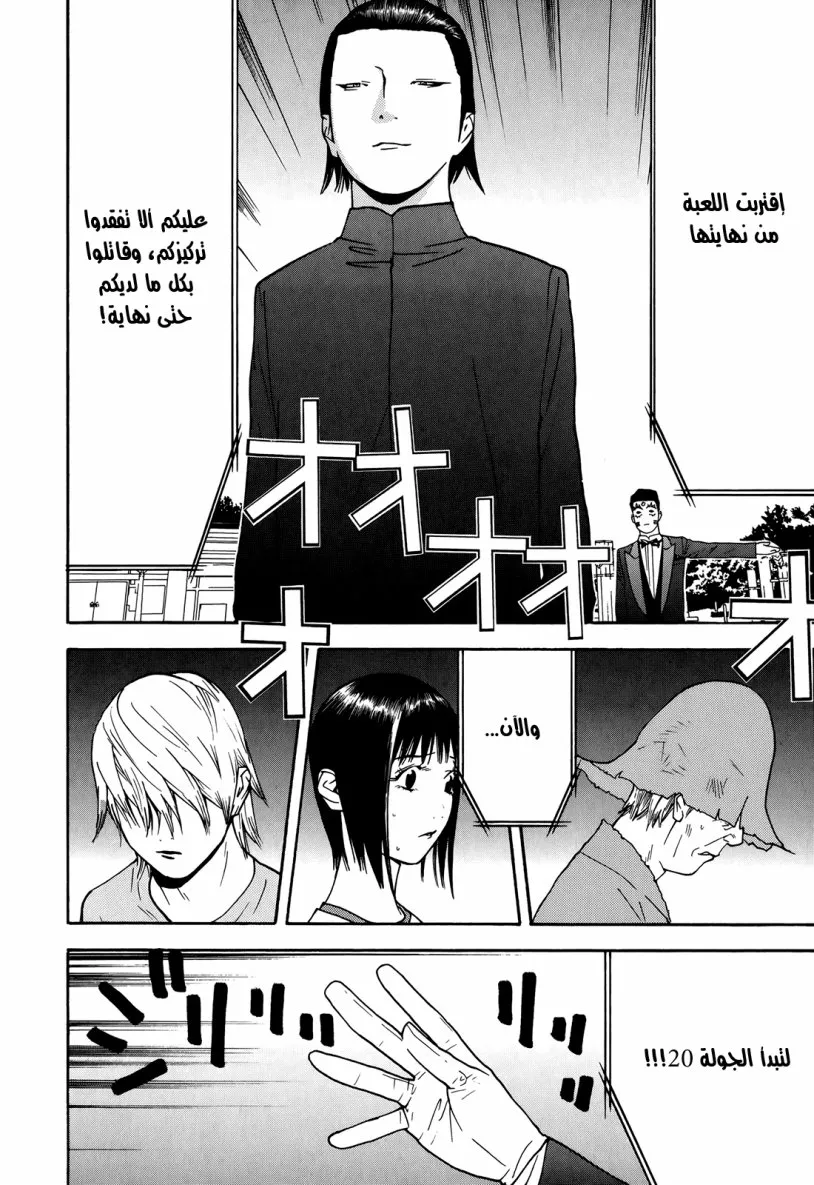 Read liar game AR Manga Online