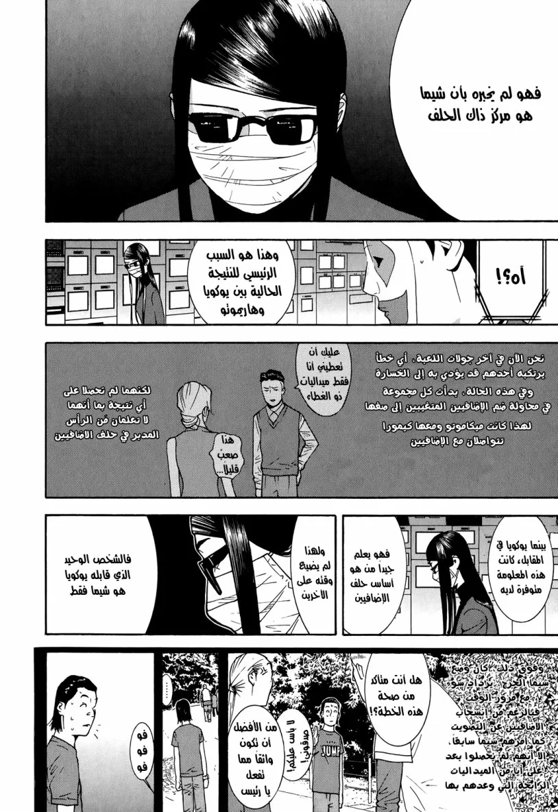 Read liar game AR Manga Online