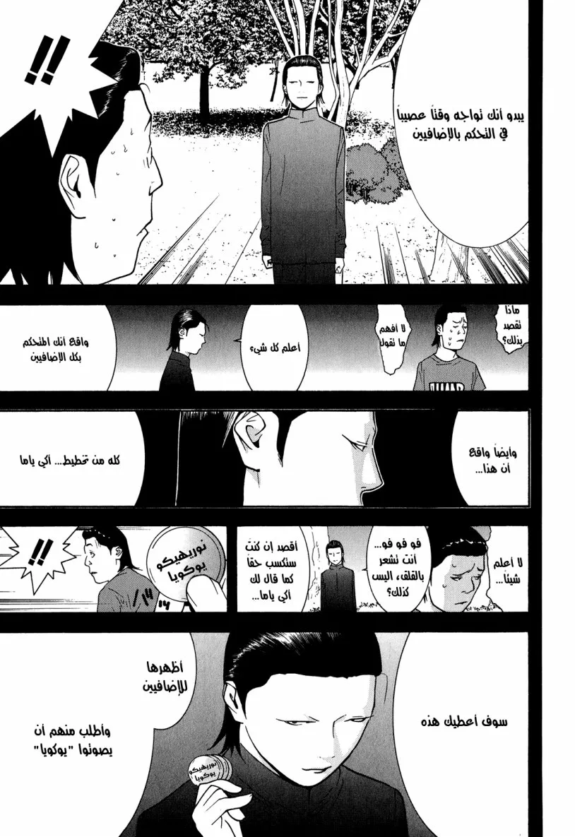 Read liar game AR Manga Online