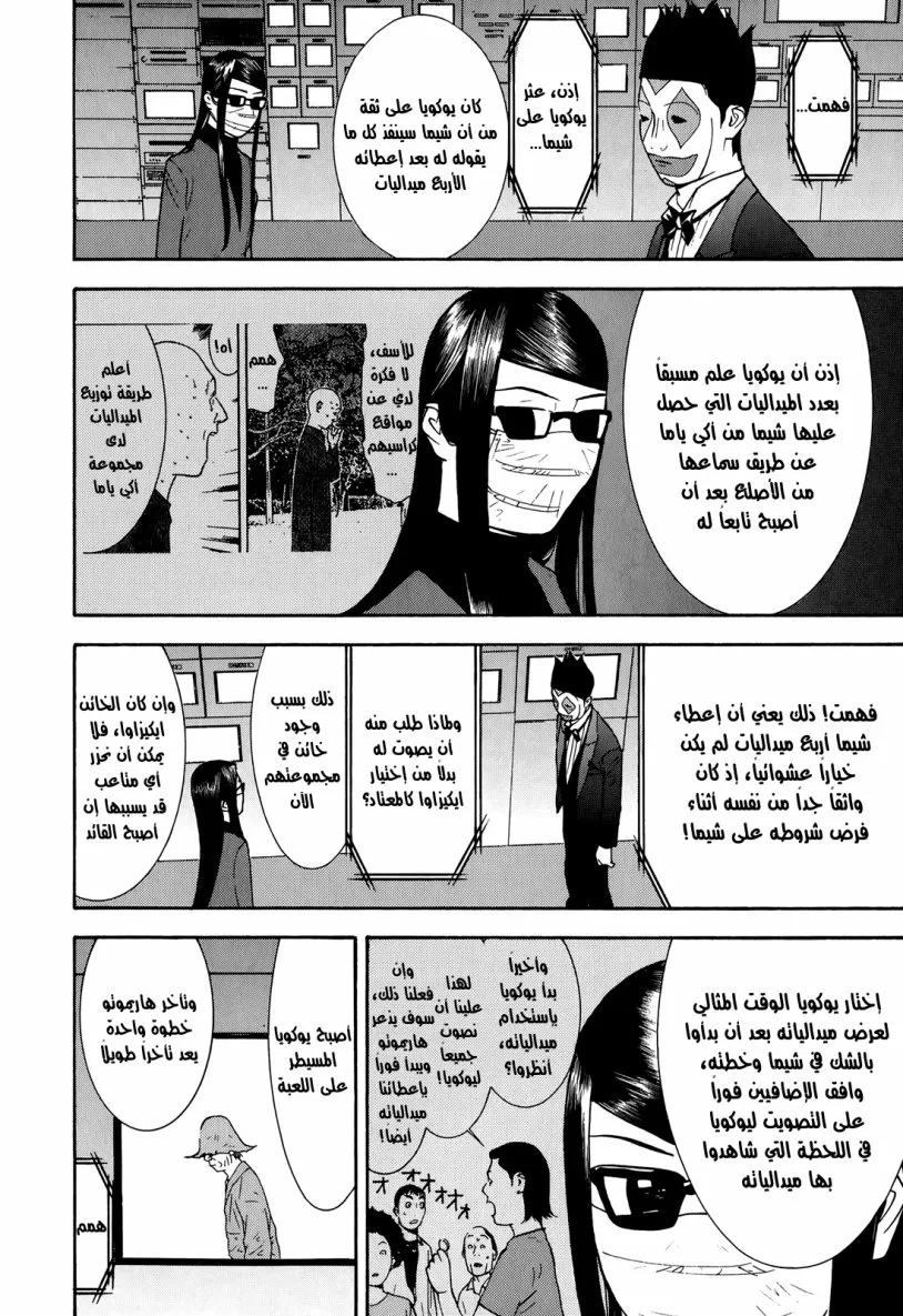 Read liar game AR Manga Online